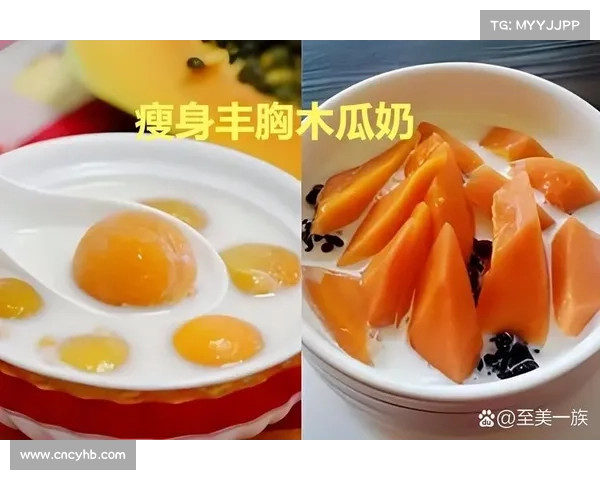 木瓜奇效宝典:丰胸美肤全攻略 木瓜奇效宝典:丰胸美肤全攻略