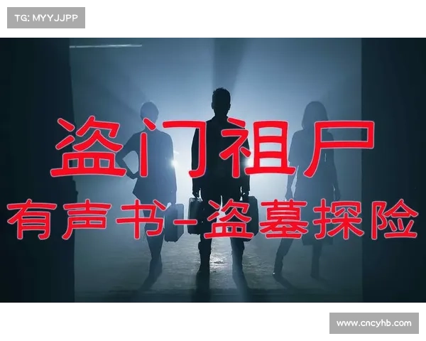 盗墓奇珍寻宝秘笈:网页探险指南 盗墓奇珍寻宝秘笈:网页探险指南